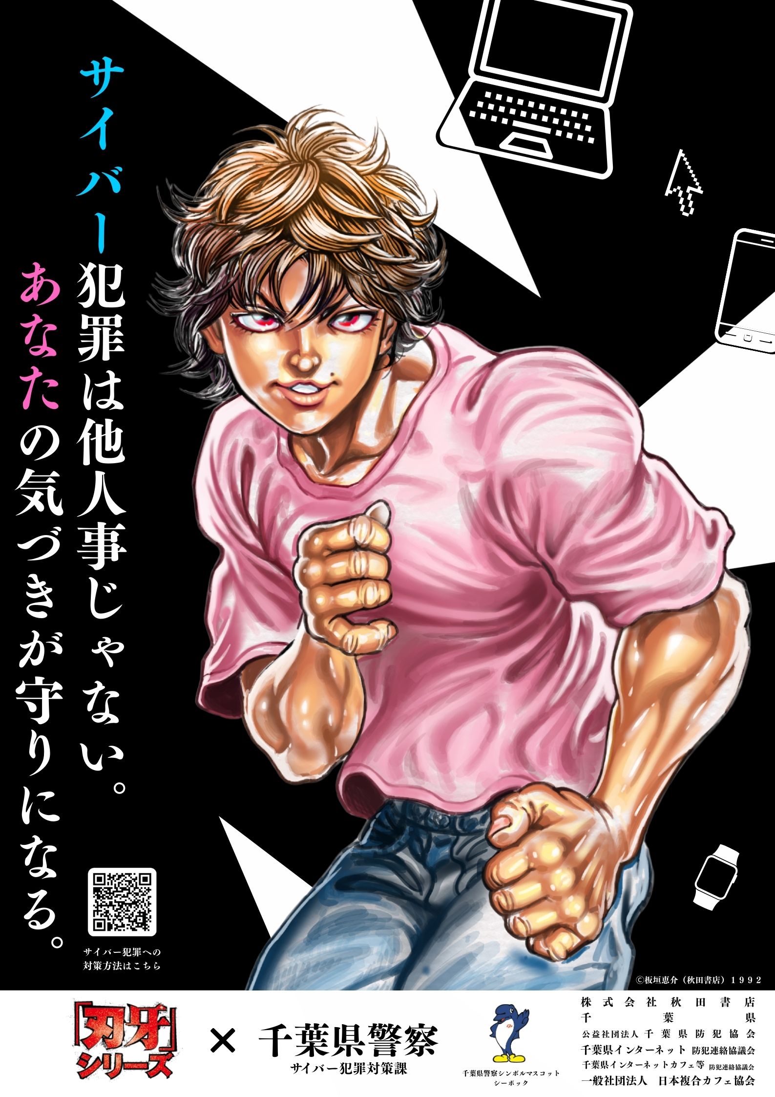 刃牙チラシ①