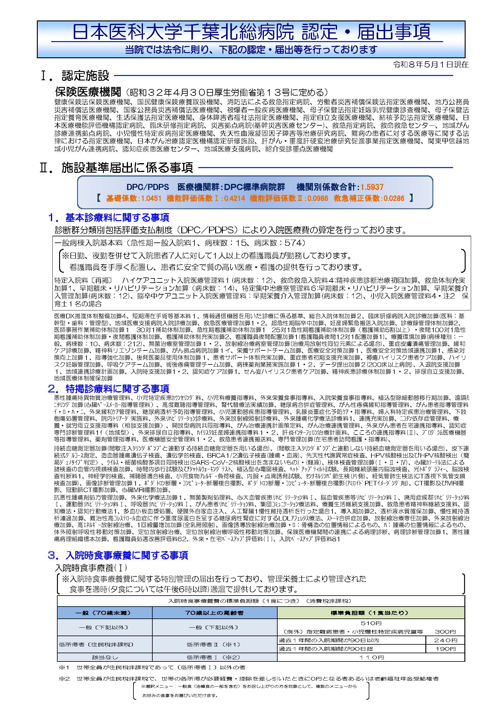 黒施設基準(令和8年5月1日現在)_ページ_1
